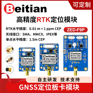 北天ZED-F9P模块RTK高精度厘米级北斗GPS无人机GNSS板卡BT-F9PK1