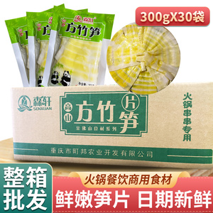 森轩笋片重庆特产金佛山方竹笋尖300g*30包清水笋片火锅串串食材