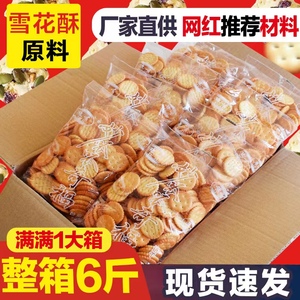 豫吉小奇福饼干2000g雪花酥专用小圆烘焙材料牛奶味岩咸台湾风味