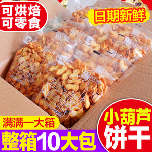 豫吉小葫芦饼干1700g雪花酥专用烘焙DIY原材料童年小奇福零食整箱