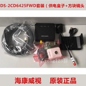 海康200万分离式超宽动态网络摄像机 DS-2CD6425FWD+6425-L20套装