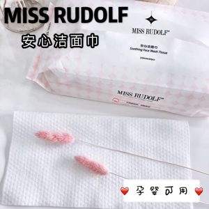 missrudolf安心洁面巾miss洗脸巾亲肤植物棉婴儿可用抽取式50片