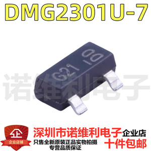 DMG2301U-7 SOT-23贴片 现货供应 丝印G21 P沟道场效应晶体三极管