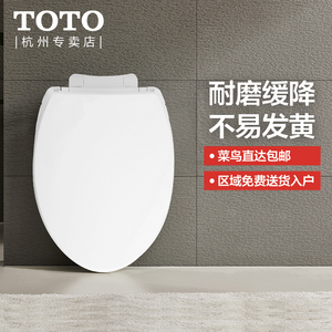 TOTO原装通用V型马桶盖TC394/400阻尼加厚缓降家用盖板配件（10）