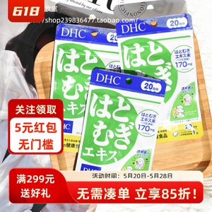 3包日本DHC薏仁丸薏米片亮白浓缩精华营养素均匀肤色去水肿湿气