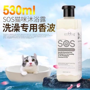 猫咪沐浴露SOS香波猫猫专用英短杀螨除菌沐浴液幼猫宠物洗澡用品