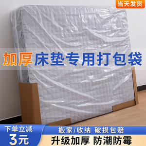 床垫保护罩搬家打包塑料袋收纳席梦思防尘套膜一次性包装专用神器