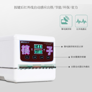 筷快净筷子消毒机智能商用筷子盒餐厅微电脑家用筷子机饭店消毒柜