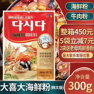 大喜大海鲜粉牛肉粉商用增香盐焗虾火锅汤面花甲烧烤海鲜粉调味料