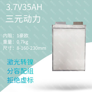 三元动力电池3.7V40AH大容量单体聚合物3.7V30AH电动车电池60V72V