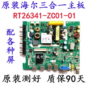 海尔LE32F3000W LE32D8810 LE32B310N主板RT26341-ZC01-01各种屏