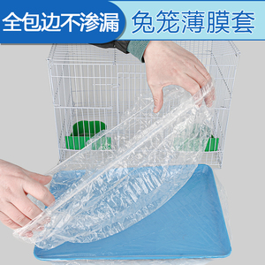 兔笼薄膜塑料纸一次性薄膜套兔笼狗笼龙猫笼笼子底盘厕所隔尿薄膜