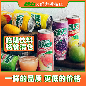 台湾绿力果汁水蜜桃芒果葡萄番石榴汁饮料果汁临期磨花清仓特价