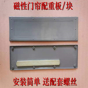 门帘配重块磁性自吸pvc门帘配重板底部塑料防护加重板配件钢板