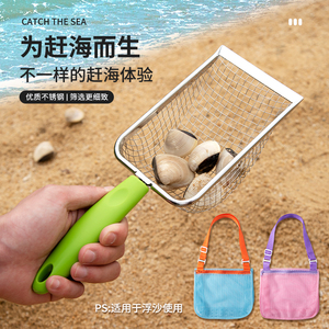 赶海沙滩工具套装沙滩铲子网沙铲贝壳沙滩袋儿童装备挖沙挖螺神器