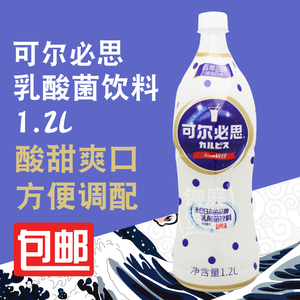 包邮可尔必思原味牛奶浓缩汁乳酸菌饮料1.2L卡乐比斯日本品牌