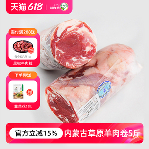 内蒙古羊肉卷5斤整条原切纯羊肉火锅涮羊肉食材小肥羊可切片