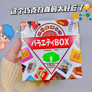 现货日本进口松尾巧克力夹心什锦礼盒装喜糖果儿童情人节生日礼物