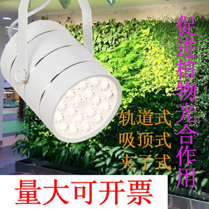 全光谱仿太阳轨道植物墙补光射灯室内绿植工程LED生长光合作用灯