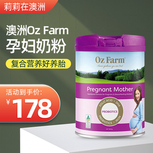 澳洲进口Oz Farm孕妇奶粉怀孕期备孕高钙妈妈进口牛奶粉900g