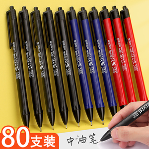80支中油笔水感顺滑圆珠笔原珠笔按压式原子笔多色笔芯0.7mm红色黑色蓝色三色按动型办公商务学生自由马批发