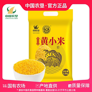 【中国农垦】黄小米5斤 精品月子米东北小米2023新米小黄米煮粥米