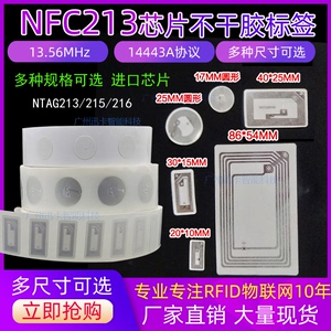 nfc芯片貼苹果快捷指令音乐ntag213电子标签安卓215NFC音乐墙