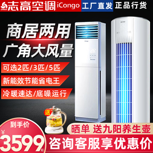 志高大2匹3匹5匹p柜机空调冷暖客厅立式节能定变频两二三五匹柜机