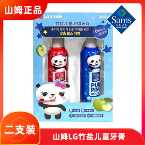 山姆会员店LG竹盐韩国进口缤纷按压式儿童牙膏防蛀牙含氟温和2支