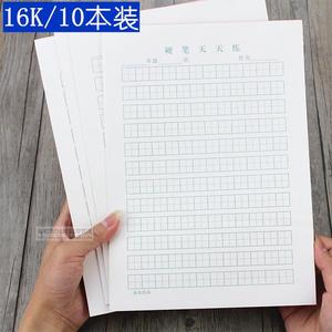 10本装 硬笔天天练 作业纸16K 拼音 生字 16开学生信纸作业纸