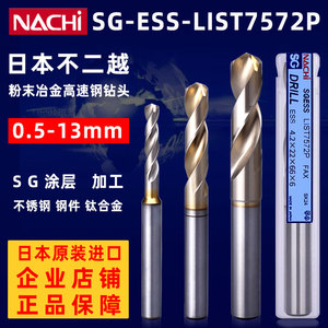 钻头麻花钻头日本不二越7572P进口nachi含钴不锈钢高速钢合金钻头