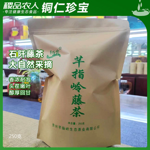 贵州特产石阡一级正品藤茶250g袋装芊指岭嫩芽尖霉莓茶新茶