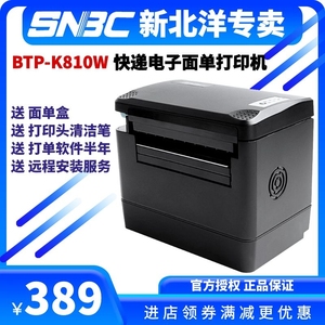 北洋/新北洋BTP-K810W电子面单打印机热敏快递单条码机K600/K710