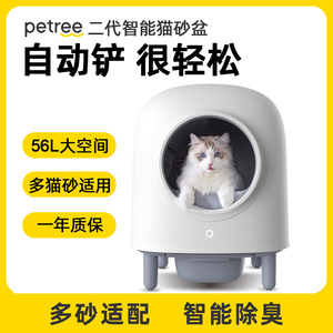 petree二代全自动智能猫砂盆全封闭通用猫咪铲屎机除臭电动厕所