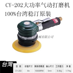 台湾A.WINDEN稳汀CY-202气动抛光机砂震机打磨机砂纸机自粘6寸