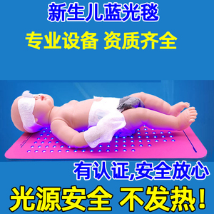 免押金~出租医院蓝光毯蓝光灯 可配测黄疸检测仪测试仪家用婴儿