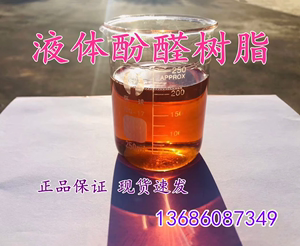 供应醇溶性液体酚醛树脂2123/2124/2127/2152/2140/5120/2150/216