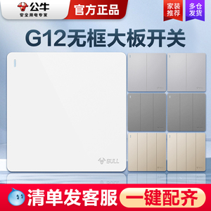 公牛86型暗装三开四开开关双控单开1开单控家用g12大面板电源按钮