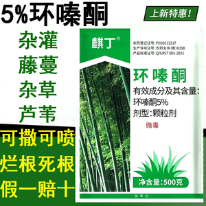 正品特卖环嗪酮颗粒除草剂斩草除根开荒芦苇灌木环嗪哃专用农药