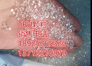 销售透明TPU塑胶原料 聚氨酯TPU塑料颗粒70A 75A 80A 85A 90度95