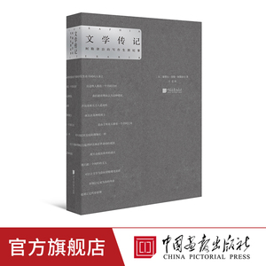 文学传记 柯勒律治的写作生涯纪事艺术家书籍 中国画报出版社官方正版图书