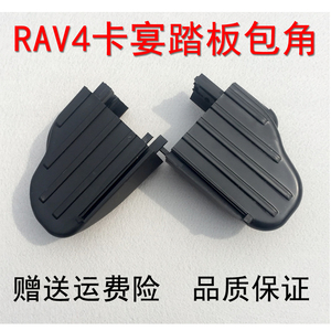 适用于大众途观X80丰田RAV4卡宴款rav4侧脚踏板x80塑料头包角堵头