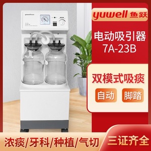 鱼跃电动吸引器7A-23B手术牙科吸积液无油吸痰器家用医用吸脂机