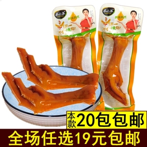 香之派多味鸡爪香辣23g卤味凤爪乡巴佬风味零食熟食小吃休闲食品