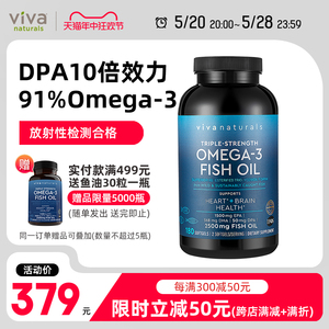 Viva原装进口高纯度含量rTG深海鱼油DPA天然omega3欧米伽3软胶囊