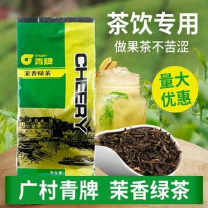 广村青牌茉香绿茶600g 茉莉绿茶 茉香奶茶奶绿奶茶店专用茶叶商用