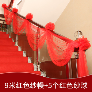 结婚楼梯扶手装饰大红纱幔纱球气球拉花套装网纱婚庆用品布置创意