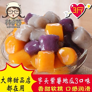 台湾手工大芋丸芋圆鲜芋仙芋圆紫薯地瓜3口味组合配料3斤包邮成品