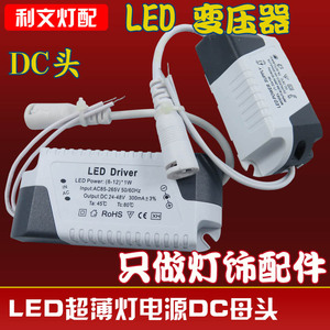 LED灯变压器DC母头圆头电源驱动器超薄面板灯具18-24W镇流器8-12W