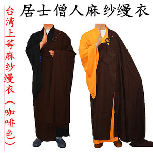 海青袈裟缦衣台湾麻纱了尘寺院居士服饰用品包邮套装长褂短褂
